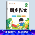 【语文】同步作文（上册） 小学三年级 【正版】斗半匠小学同步作文仿写训练满分押题范文字帖语文人教版小学生英语示范大 同示