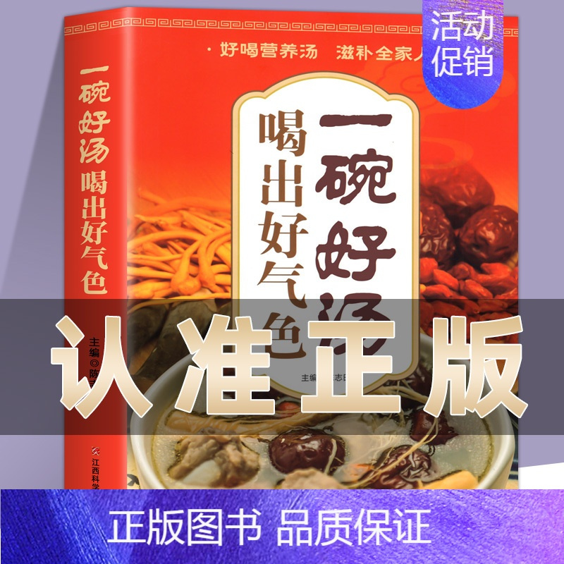 一碗好汤喝出好气色 [正版]一碗好汤喝出好气色养生杂粮蔬果汁 食补养生书 广东靓汤轻松学煲汤书籍汤谱滋补调养体质汤水熬制