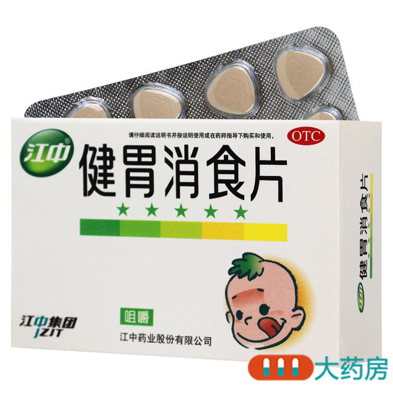 [5盒]江中 江中健胃消食片(小儿) 0.5g*12片*3板/盒*5盒 健胃消食脾胃虚弱食积不思饮食