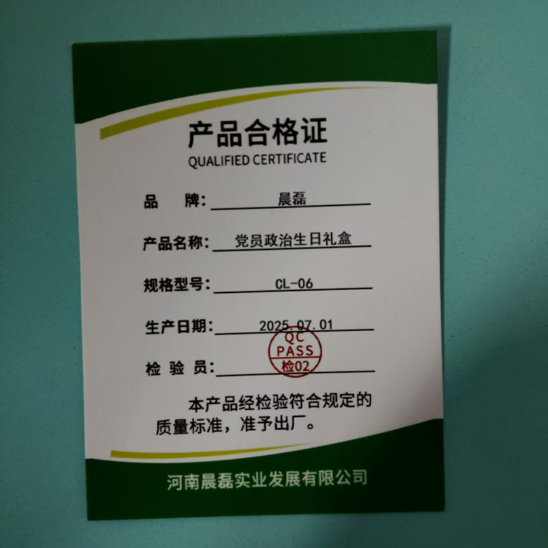 晨磊 党员政治生日礼盒 CL-06 /盒高清大图