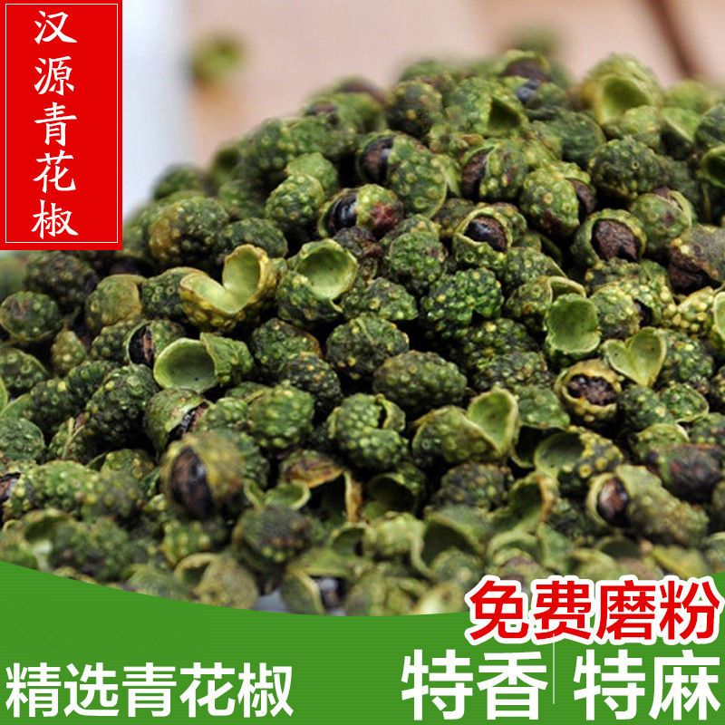 青花椒花椒粒麻椒粒藤椒特麻青麻椒绿麻椒花椒 250克粉末+送辣椒