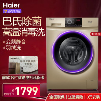 海尔（Haier)滚筒洗衣机全自动变频节能家用10公斤大容量洗衣机 高温消毒 XQG100-B016G 10公斤变频 金