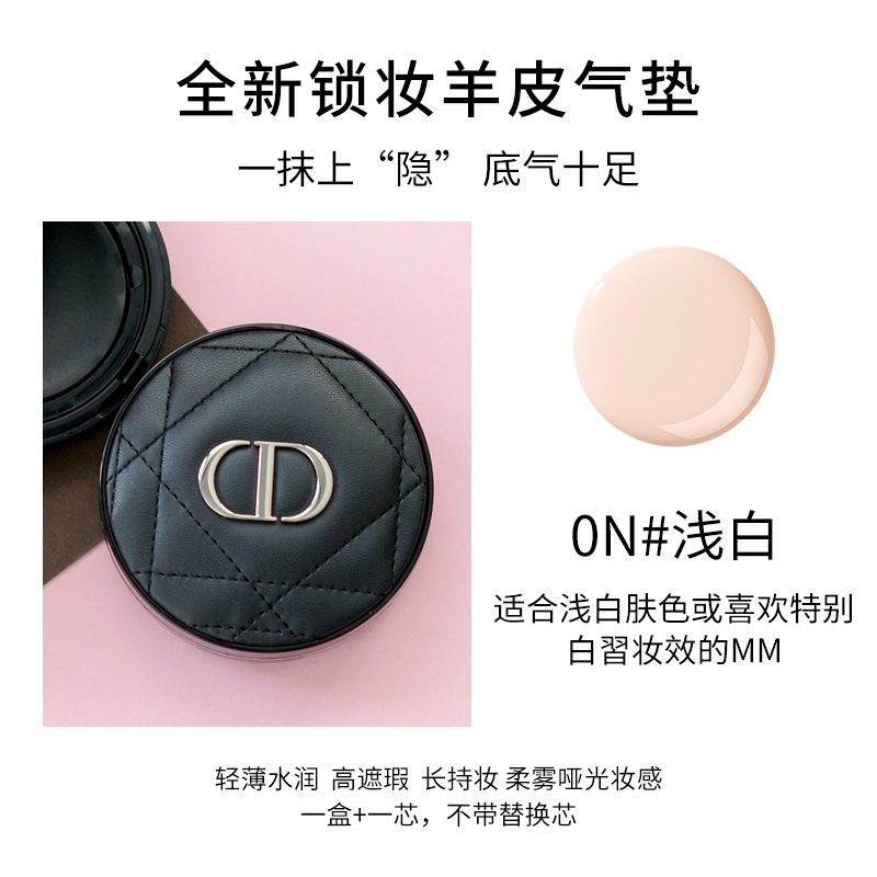 Dior 迪奥凝脂恒久气垫粉底14g 保湿遮瑕防晒隔离BB霜任何肤质 ON象牙色