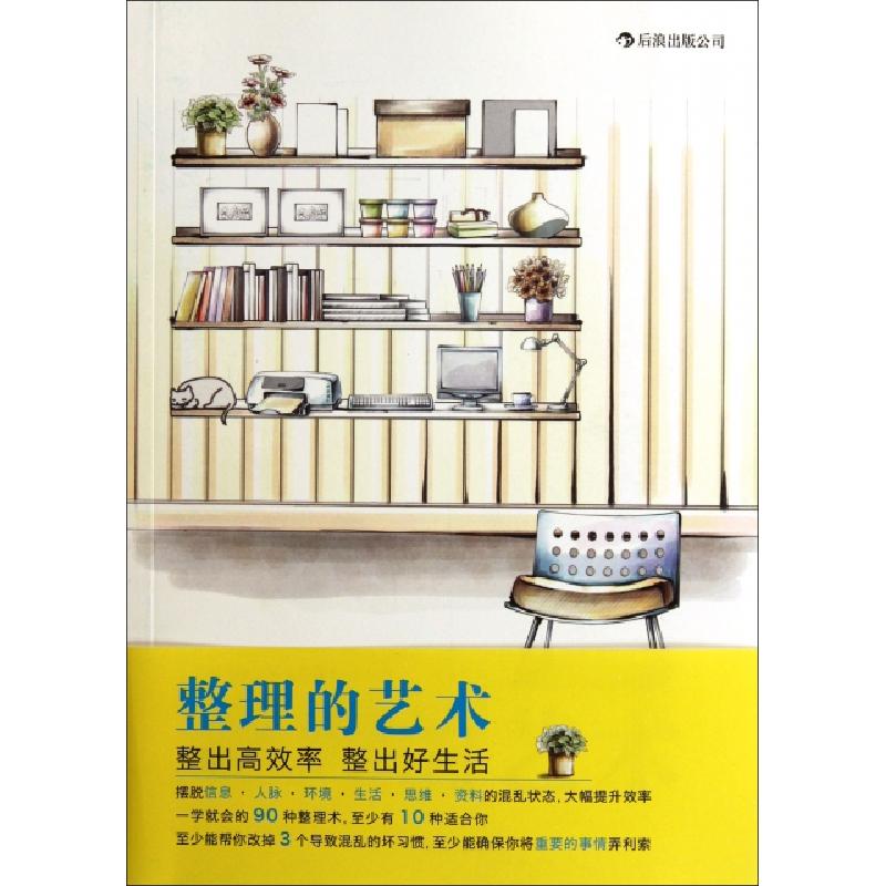 正版新书】整理的艺术(日)小山龙介|译者:周洁9787510038099