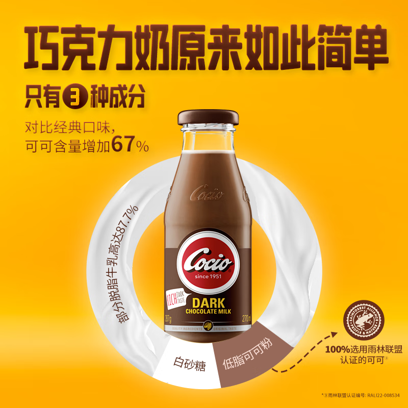 阿尔乐(Arla)可酷优cocio 丹麦进口 醇黑巧克力牛奶 270mlx6瓶 年货春节礼盒高清大图