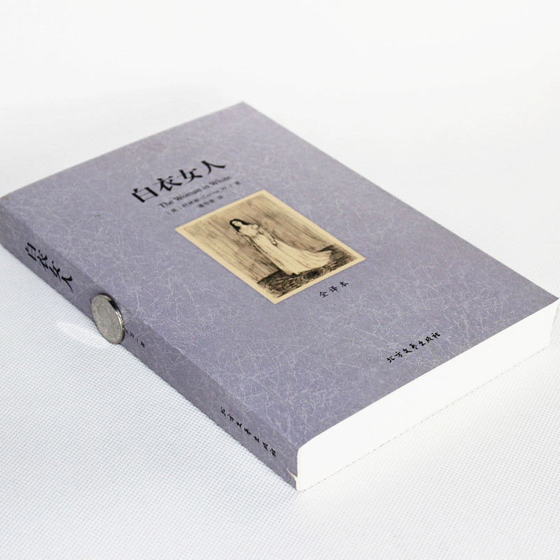 [正版]白衣女人书无删节 全译本 (探案小说 外国侦探小说 悬疑小品说 世界文学名著 (英)柯林斯|译者:潘华凌北方文艺高清大图