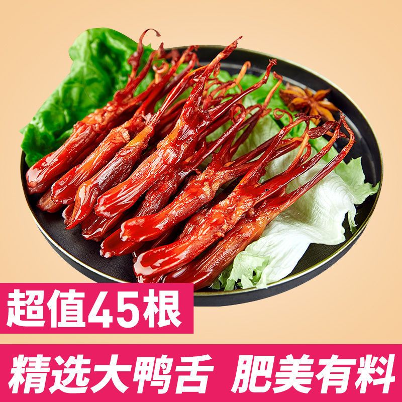 鸭舌零食去皮休闲酱香香辣鸭舌头卤味袋装批发