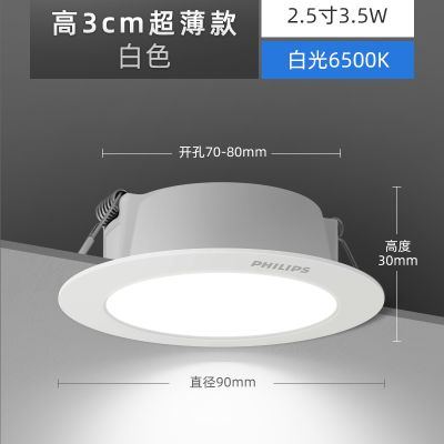 【飞利浦1140】筒射灯 恒灵明欣 2.5寸3.5W冷白【孔70-80㎜】