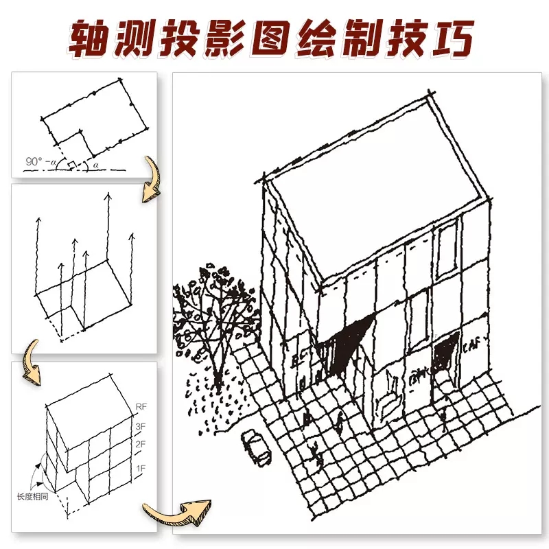 [正版]空间透视图解课 一本书掌握透视画法的所有技巧 日本知名建筑师的透视图解课 像看漫画一样轻松学会透视 建筑室内设计高清大图