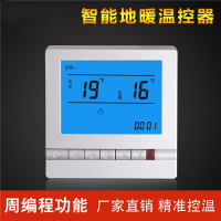 液晶水地暖温控器智能温控开关金色恒温可调温度控制面板遥控家用 白色款