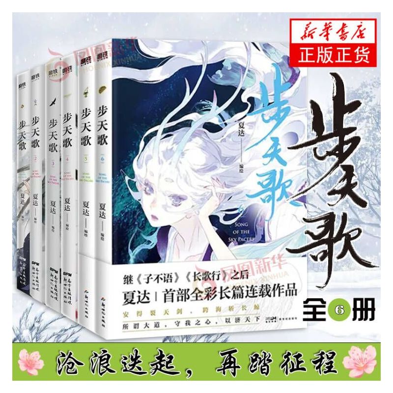 夏达著继长歌行游园惊梦子不语后新作长篇连载龙凤胎兄妹双主角古风