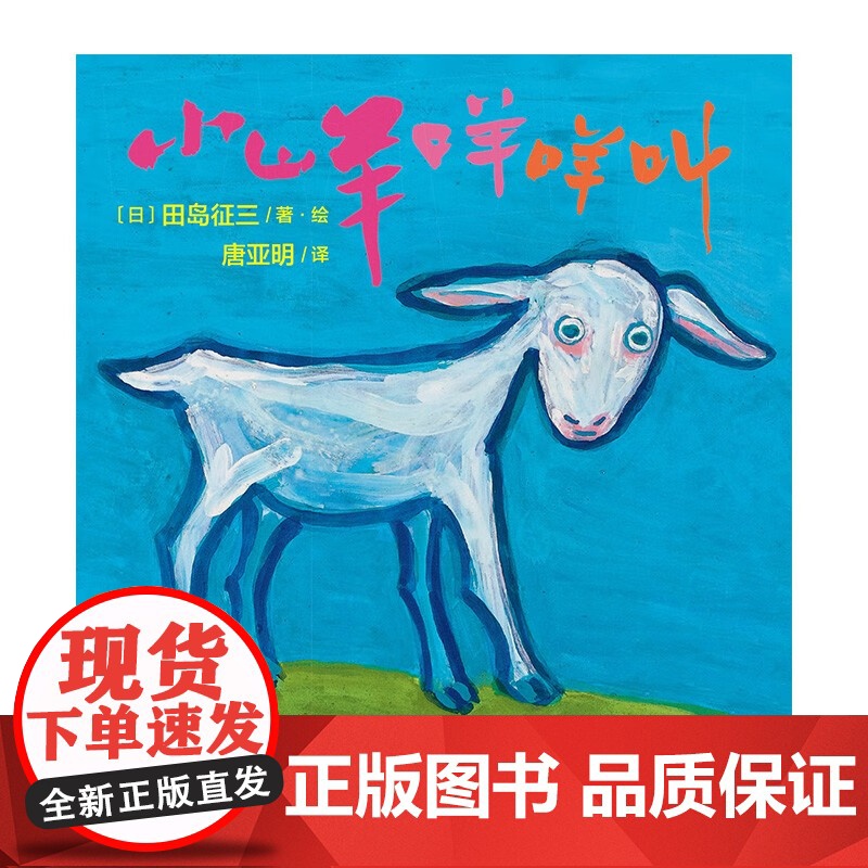 共读养育图画书礼盒 全6册 0-2岁 田岛征三 著 儿童绘本高清大图