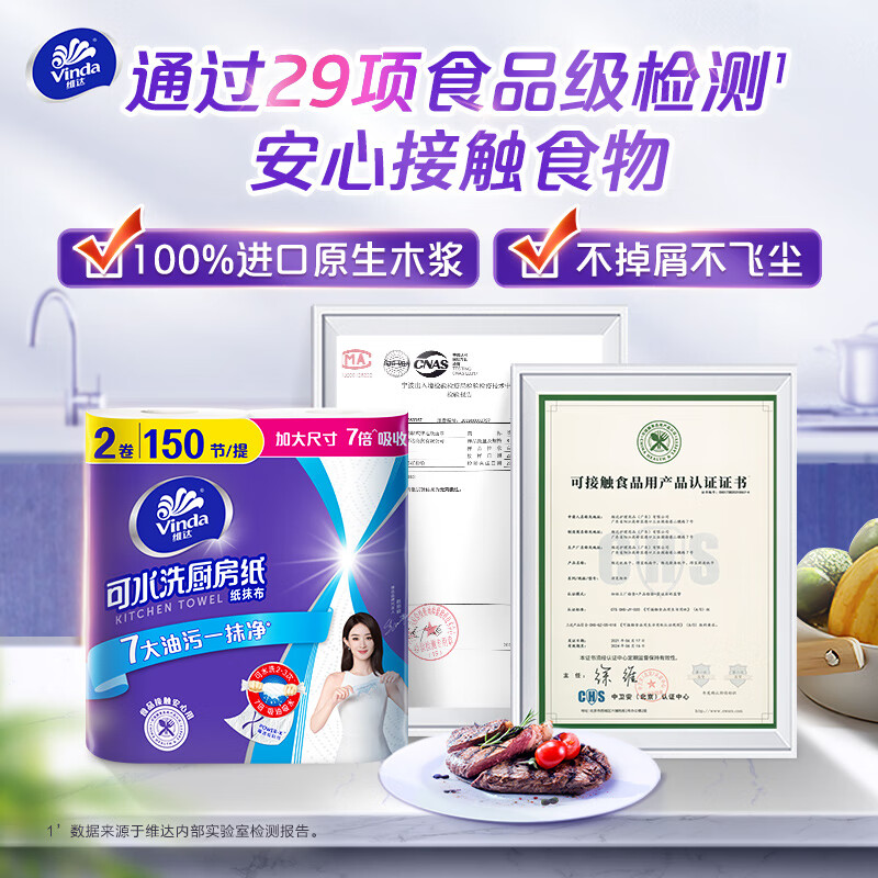 维达(Vinda)厨房卷纸 可水洗75节*2卷 懒人抹布 厨房用纸吸油纸 新旧交替高清大图