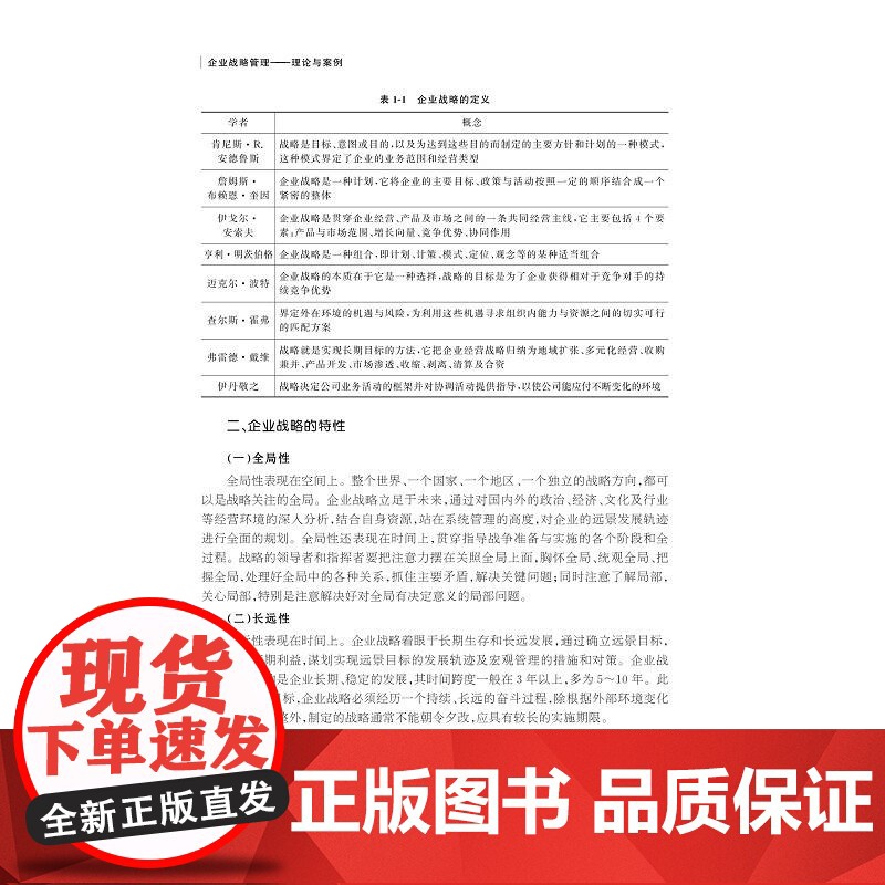 企业战略管理——理论与案例/方齐主编/浙江大学出版社高清大图