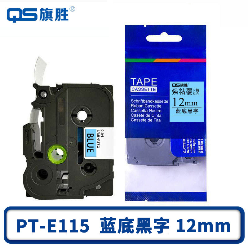 旗胜 色带 PT-E115 蓝底黑字12mm 个