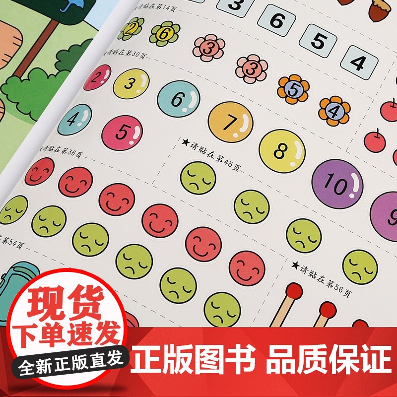 [央视网]数学潜能早开发 大班 全2册 东方沃野 学前启蒙左右脑全开发 QH高清大图