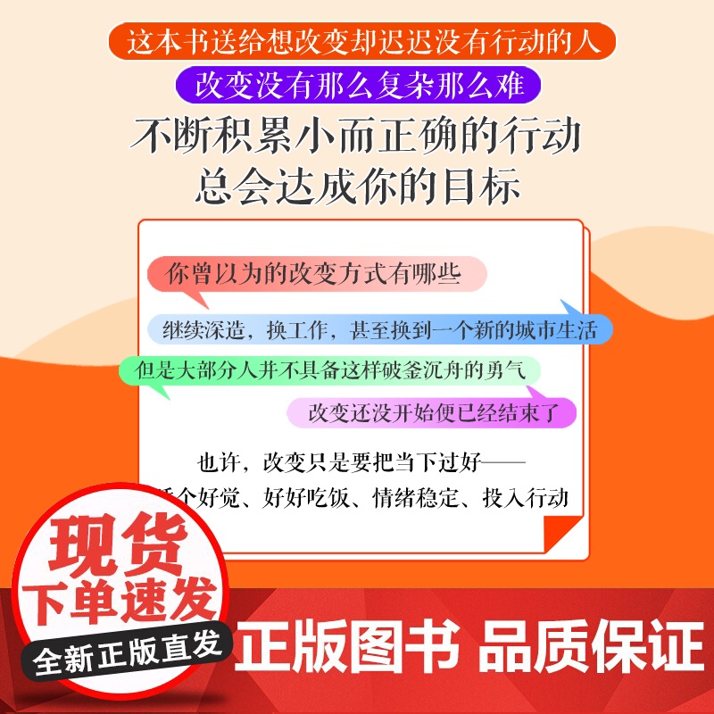 1%的力量:神奇的28天日常改变 陶红润著短毛桃成功励志书籍5%的改变情绪稳定认知觉醒刻意练习高清大图