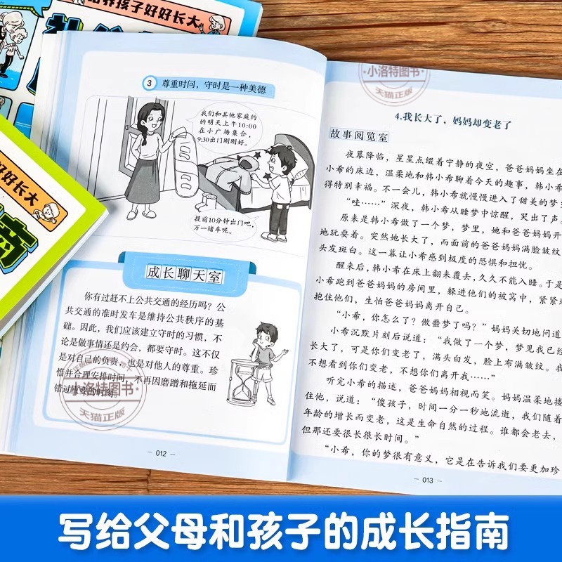 [全3册]时间管理+礼仪教养+社会情商 [正版] 漫画时间管理启蒙书 小学生时间管理自我管理社会情商礼仪教养管理儿童心理高清大图