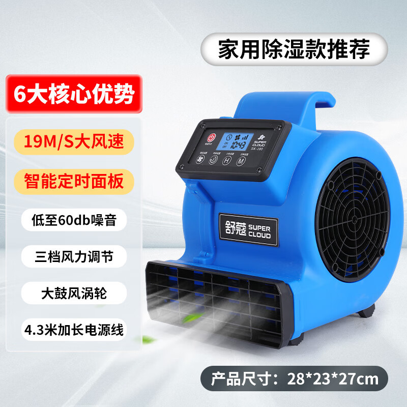 舒蔻(Supercloud) 180W 风速19m/s吹地机厕所地面吹干机地毯烘干机 鼓风机(智能定时)SK-180