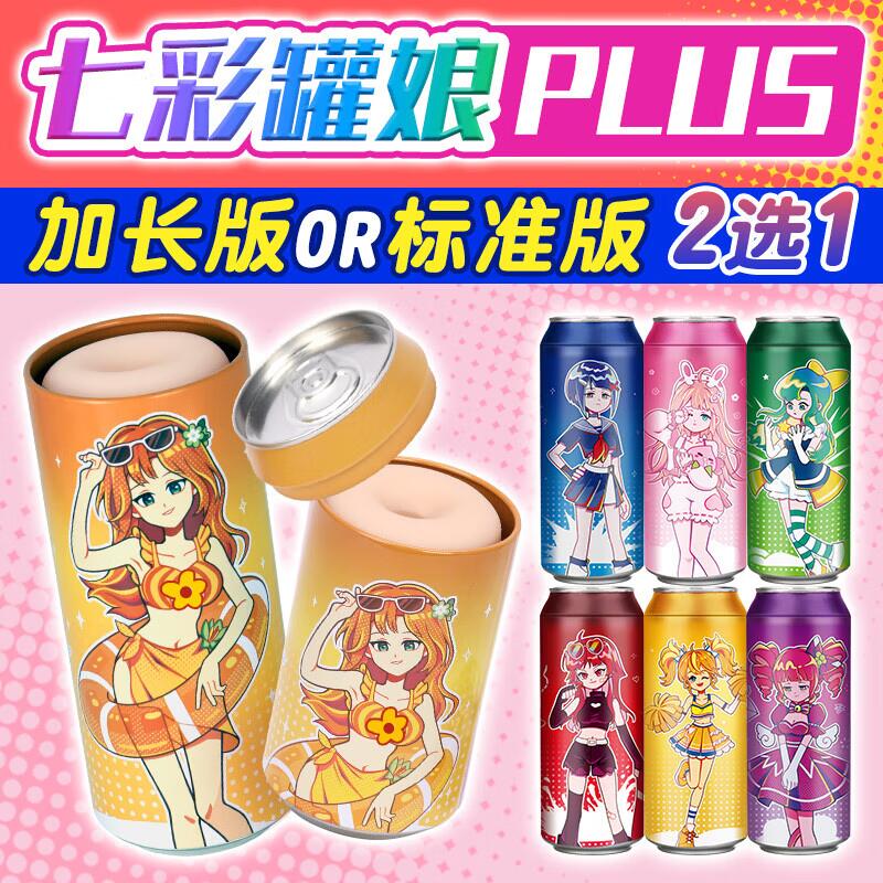 七彩罐娘飞机杯手动男性自用安慰器手动男撸管飞机玩具成人解压情趣用品男用可插入可啪名器倒模自慰器成人用品高清大图