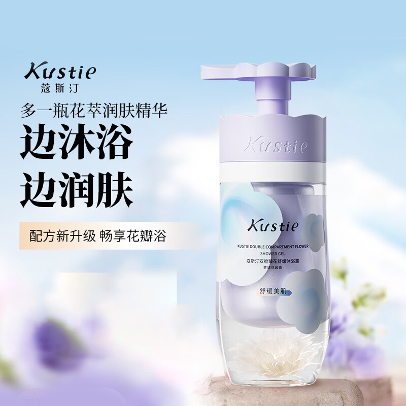 蔻斯汀双舱沐浴露保湿舒缓春夏滋润面护级花萃沐浴液500g