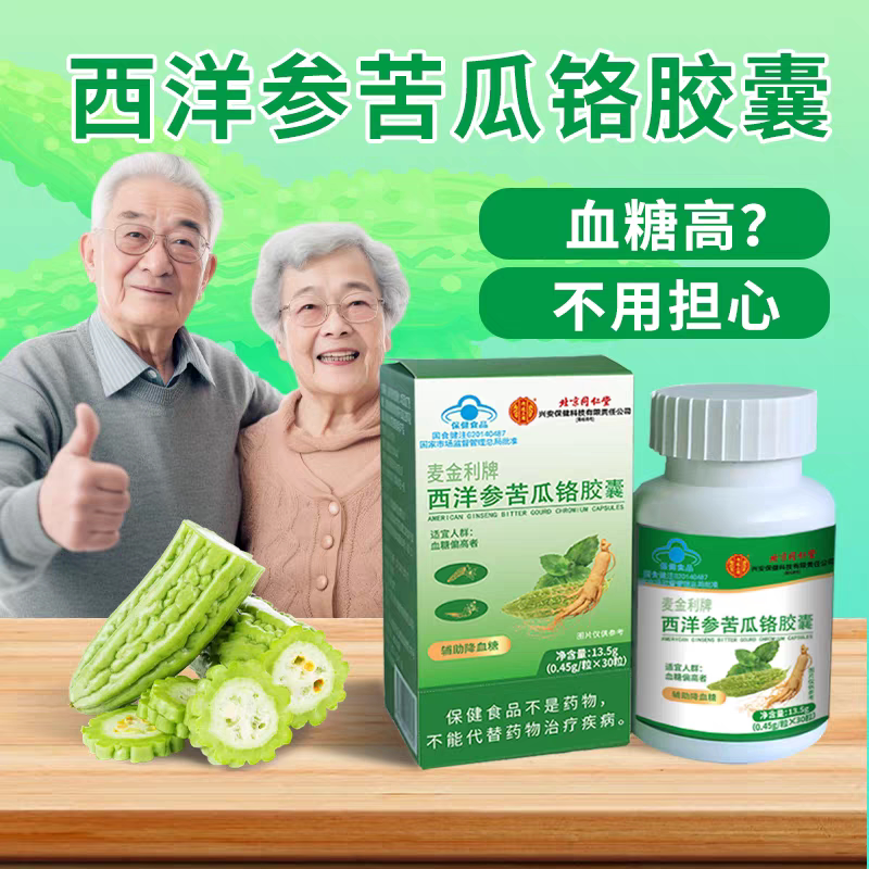 北京同仁堂内廷上用西洋参苦瓜铬胶囊血糖老年人血糖偏高者铬酵母蓝帽保健官方正品旗舰店高清大图