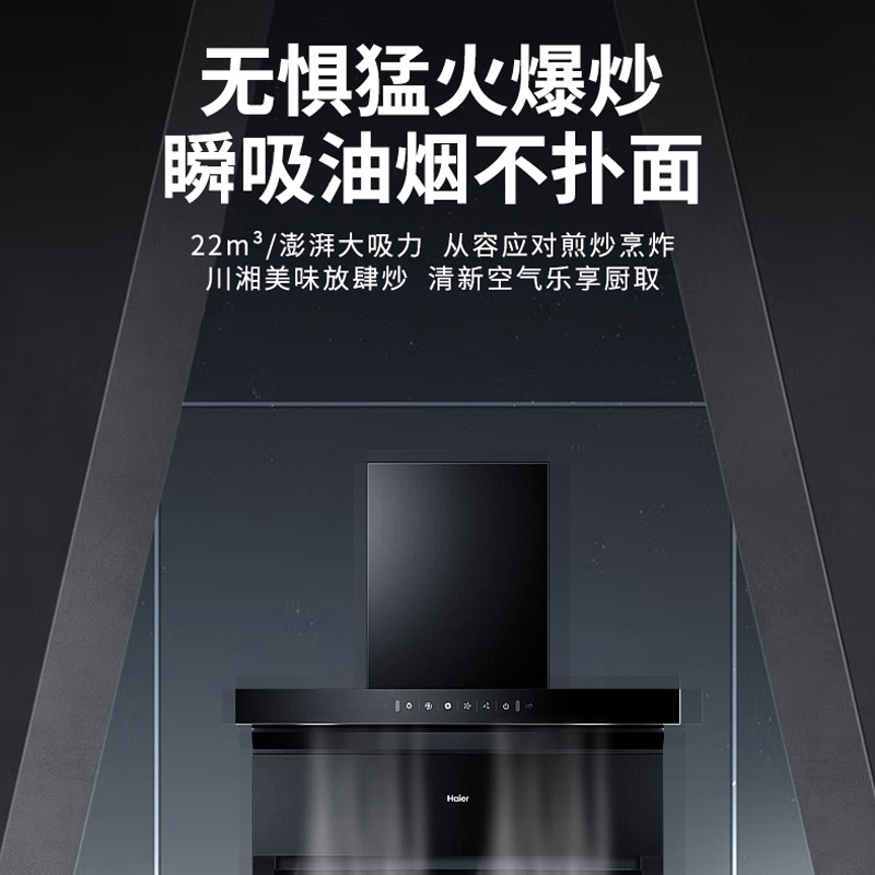 海尔(Haier)油烟机23m³爆炒大风量顶侧三吸不跑高频自清洗挥手智控一级能效烟机燃气灶套装EC715+Q2BE52天