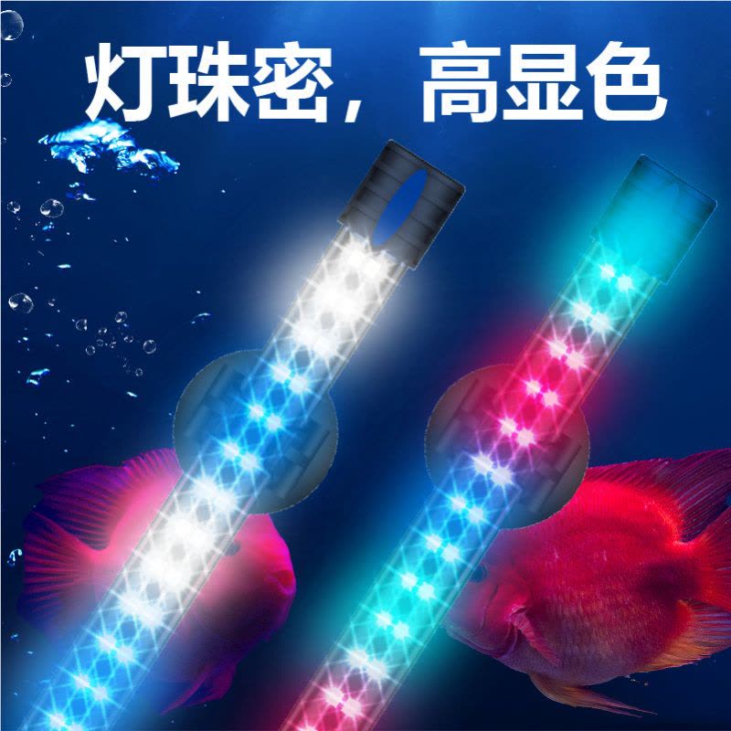 鱼缸灯led防水七彩变色全光谱增艳灯超亮LED水族箱照明灯赏鱼灯图片