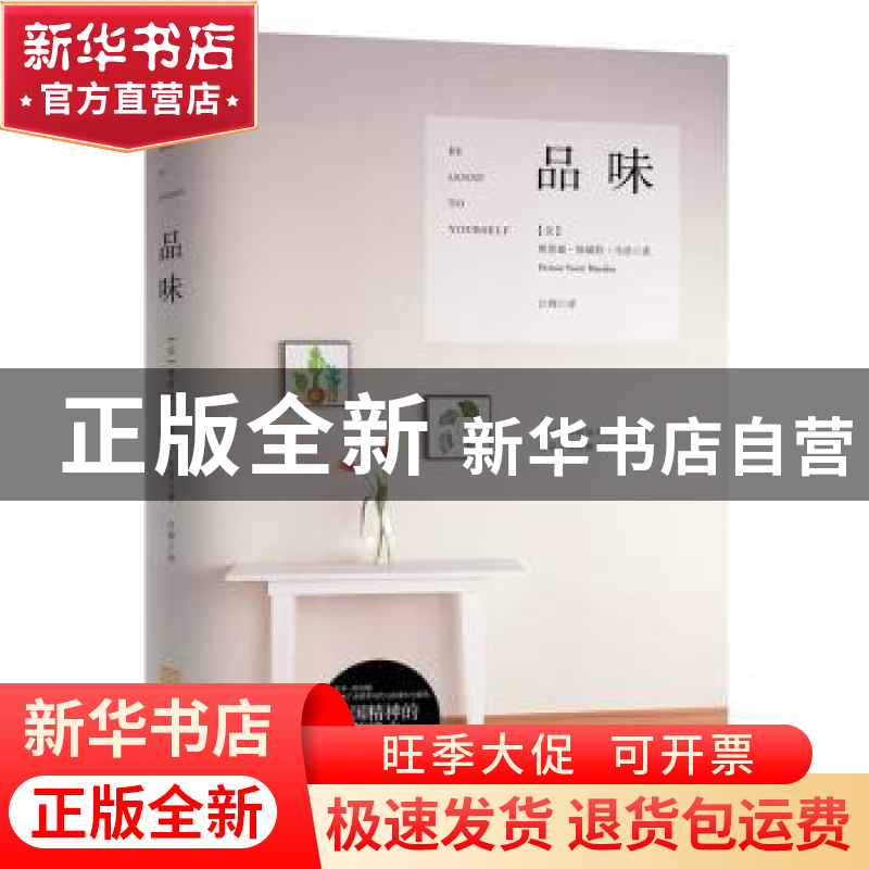 正版 品味 奥里森·斯威特·马登 金城出版社 9787515515076 书籍高清大图