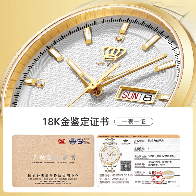 天王金标送福18K金logo尊享版男表商务大气大表盘男士机械表双日历腕表51507高清大图