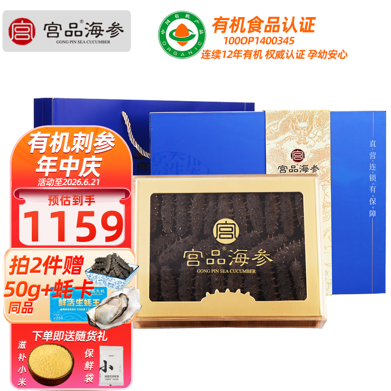 【国标10倍】宫品海参3A淡干海刺参中等偏大250克30-40只礼盒装 国产生鲜