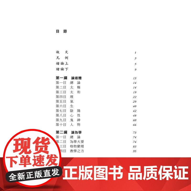 宋明理学纲要 蒋维乔 香港中和出版高清大图