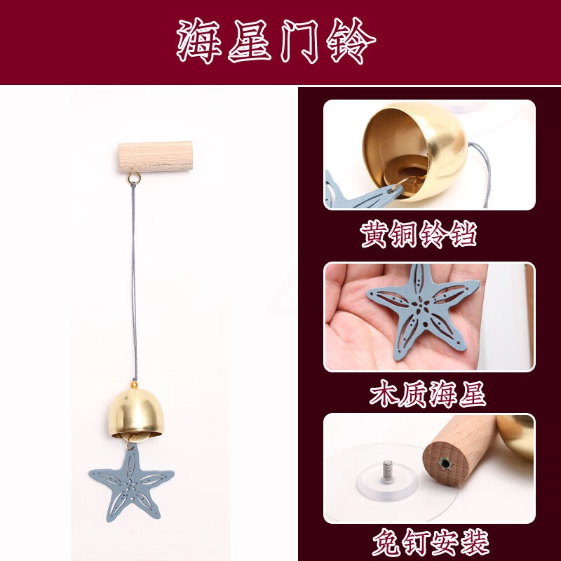 铃音好听海星门铃海洋工艺品航海挂饰吊饰黄铜木质家居装饰品摆件高清大图