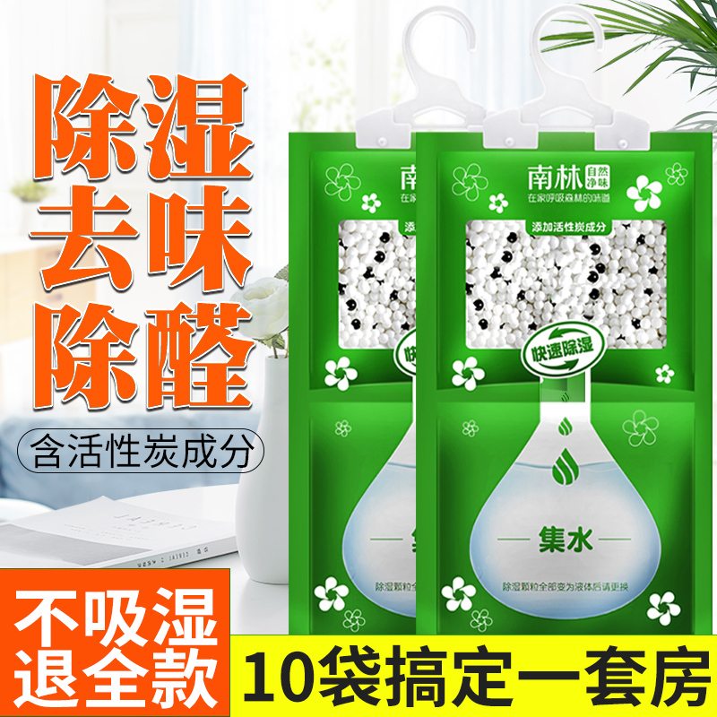 南林 除湿袋可挂式防霉干燥剂防潮衣柜室内房间吸潮吸湿盒吸水宿舍家用10袋装