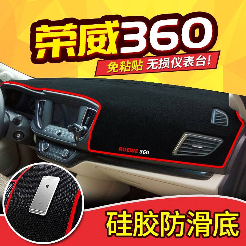 荣威RX3 I6汽车仪表盘中控台专用防晒垫隔热垫避光垫荣威360RX5W550遮阳挡遮光垫
