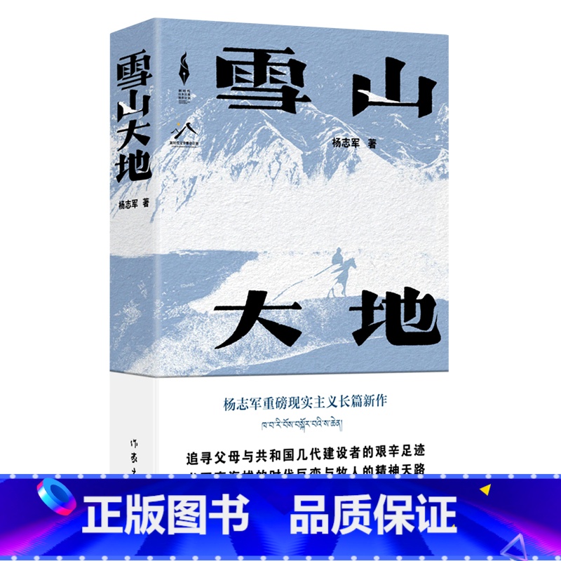 [正版]雪山大地高清大图