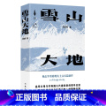 【正版】雪山大正