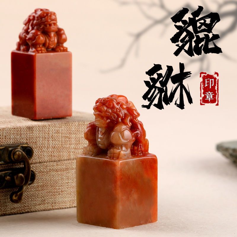 寿山石定做盖章姓名篆刻名字闲章私章藏书国画貔貅章方形|2.5cm貔貅 章+印泥+锦囊+榉木盒