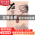 左宗棠本传