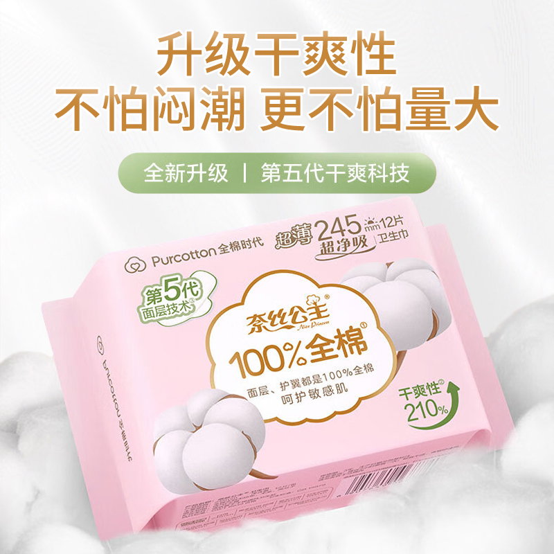全棉时代(Purcotton) 奈丝公主超净吸全棉亲肤超薄日用 245mm12片*5包高清大图