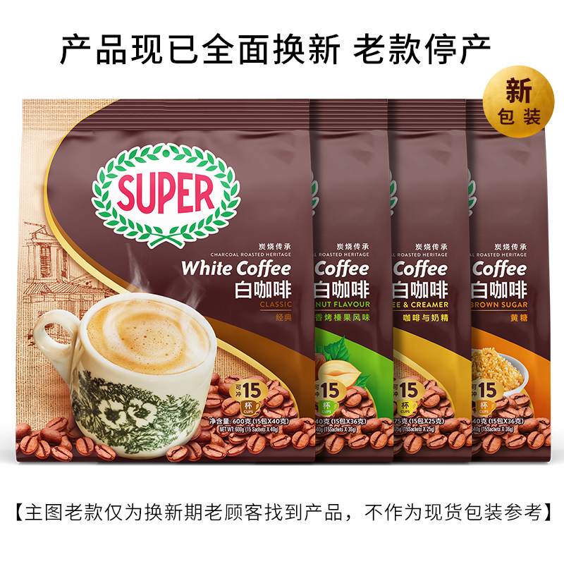 实发4袋/马来西亚进口咖啡 super超级牌炭烧经典原味白咖啡600g*3袋+送1袋 三合一速溶咖啡粉冲饮共60包高清大图