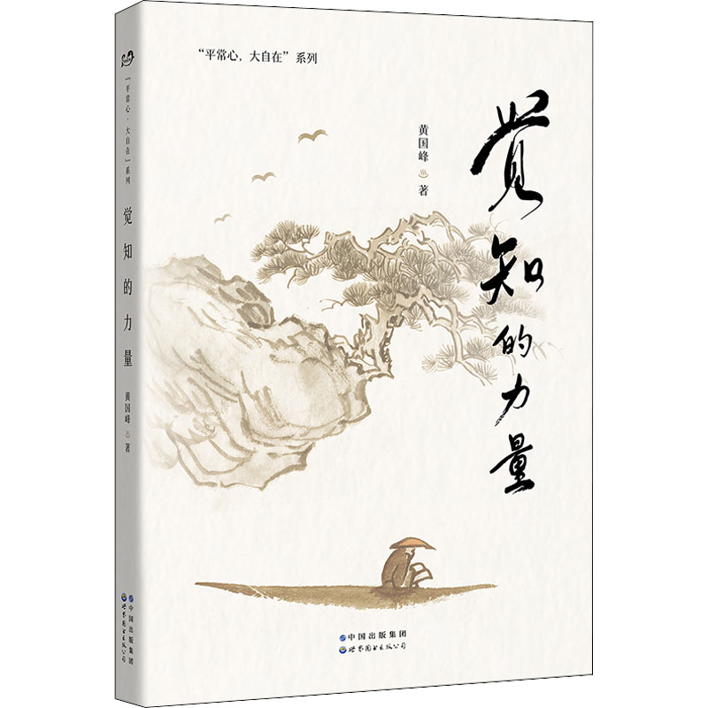 【M】觉知的力量-9787519296155