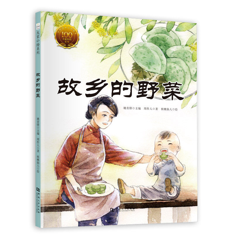 [醉染正版]大家小绘系列(4)第四辑 差不多先生 故乡的野菜 榆钱饭 共3册 儿童文学小说集经典散文青少年读物图书精高清大图