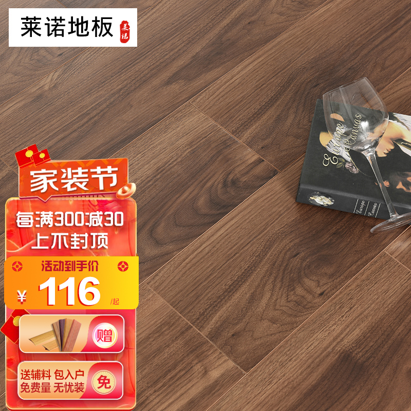 莱诺多层实木复合地板家用环保耐磨防水金刚面地暖地热15mm厚大锁扣厂家直销黑胡桃色柚木色橡木色亚花梨色 灰色系报价 参数 图片 视频 怎么样 问答 苏宁易购