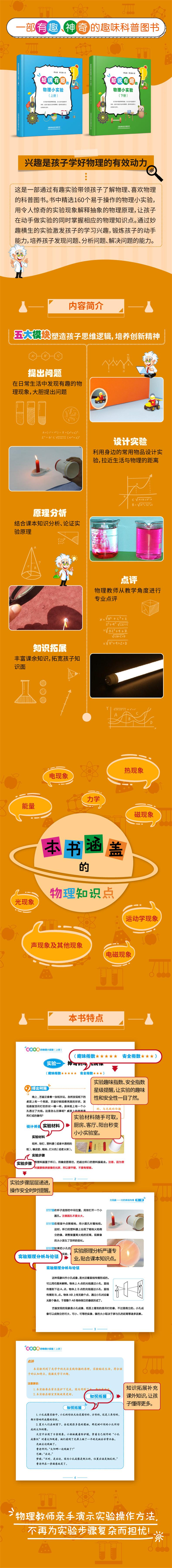 超级有趣的物理小实验(下册)