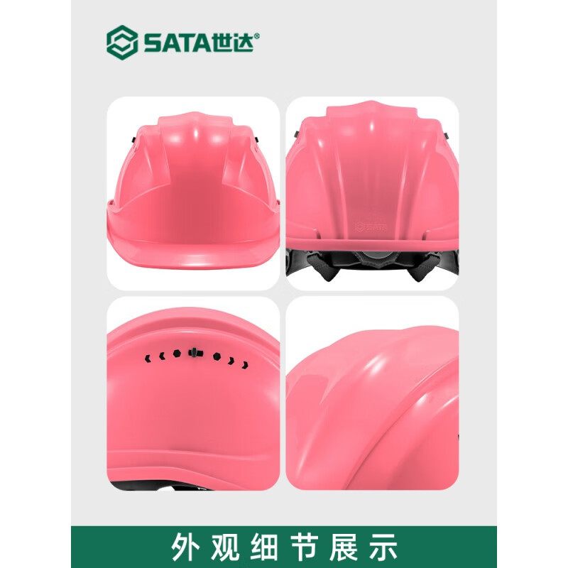 SATA/世达TF0201Y 黄色V 顶 ABS 标准型安全帽