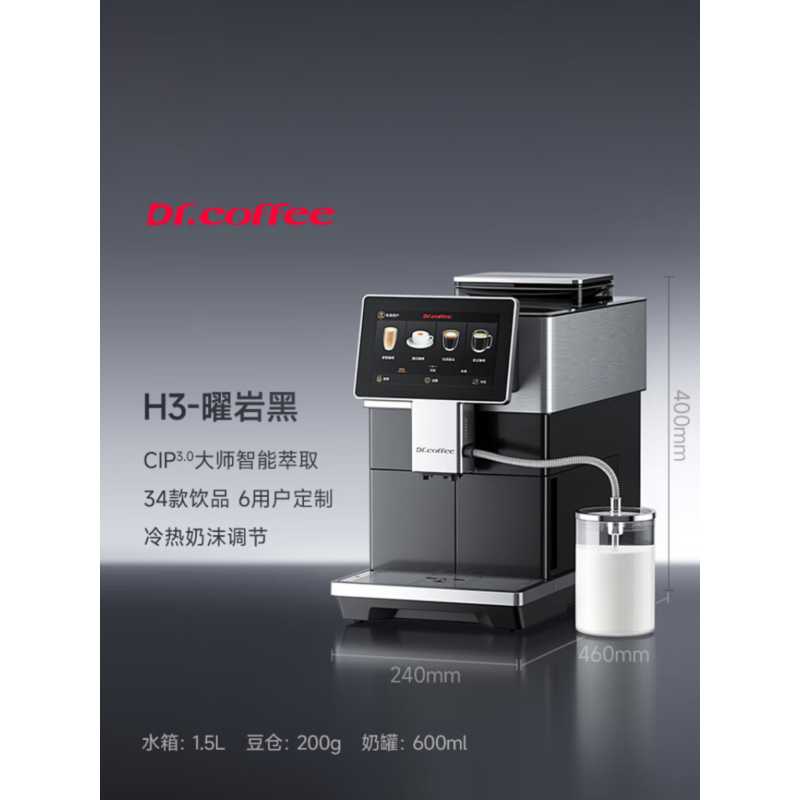 咖博士 黑色家用咖啡机全自动意式小型研磨一体式一键真冷萃新鲜咖啡冷热饮品 H3
