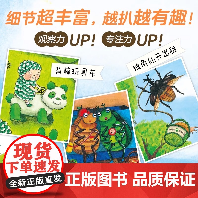 微观小世界全套3册毛毛虫列车苔藓小镇落叶市集昆虫自然交通工具故事书3-6岁幼儿培养观察力早教启蒙童话图画绘本高清大图
