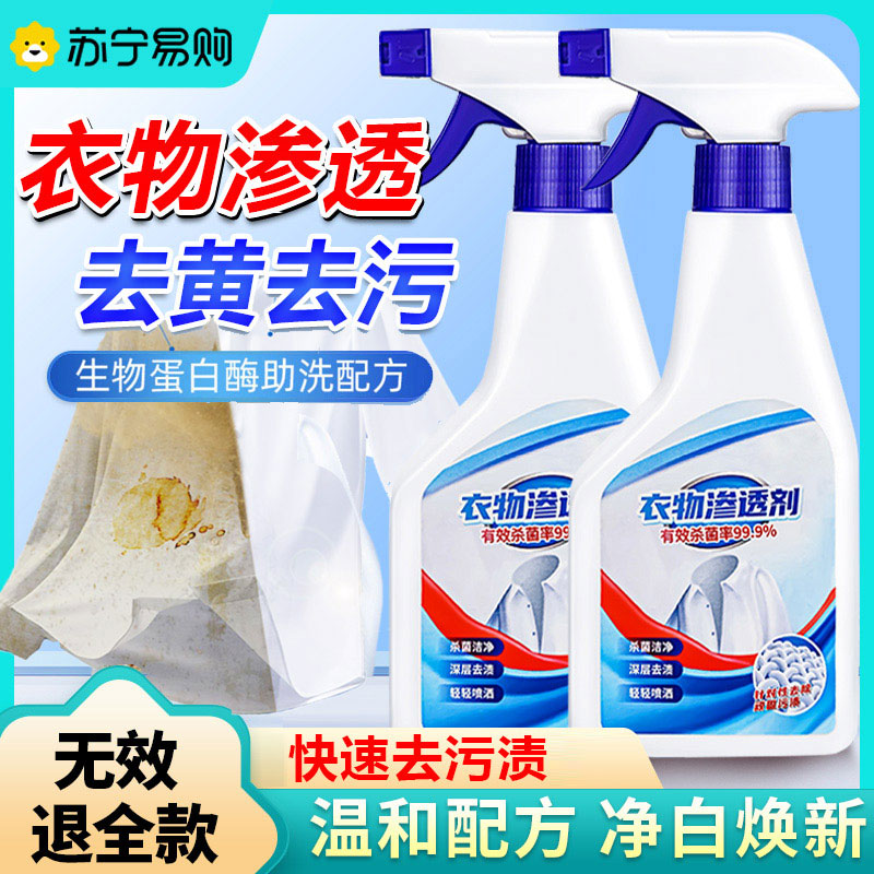 衣物渗透剂活性酶衣物去污剂去除白色衣服去污渍清洁神器1瓶装高清大图