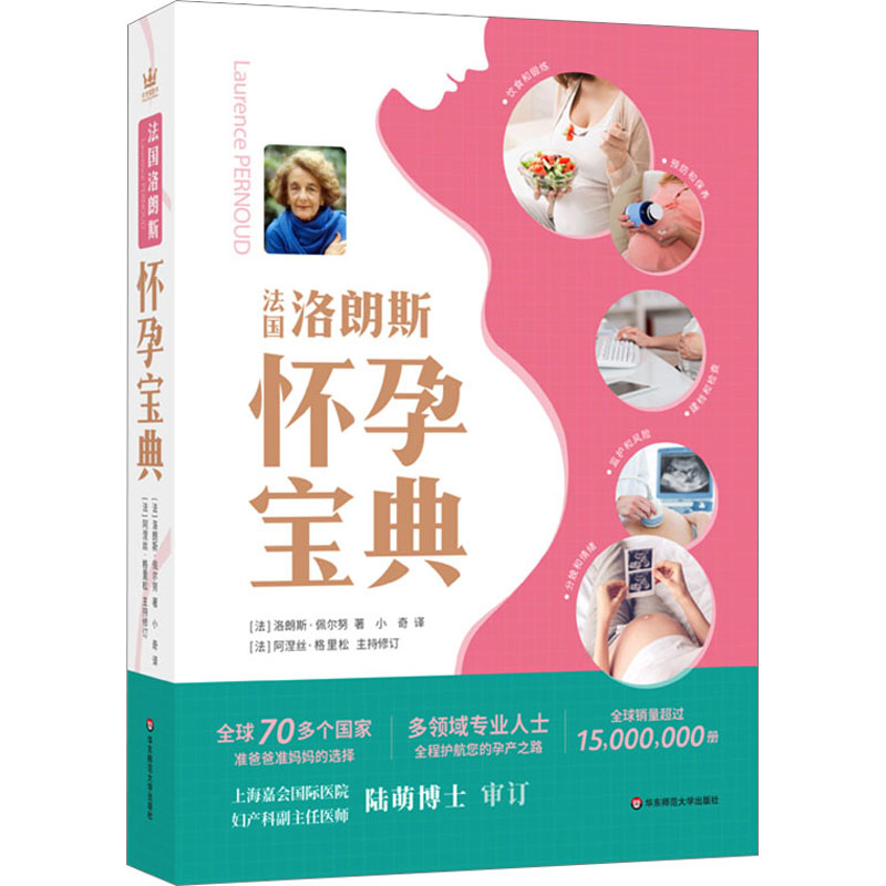 【M】法国洛朗斯怀孕宝典-9787576027976